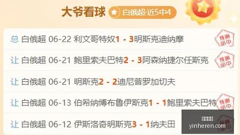 2026中超赛事再发力昨日全胜解析，今日稳中求胜攻略